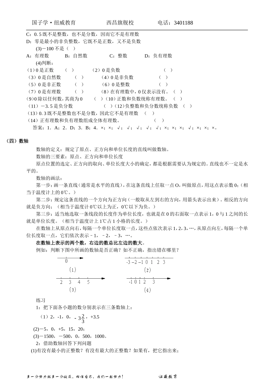 初一数学学案2-有理数_第3页