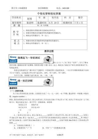 初一数学学案2-有理数