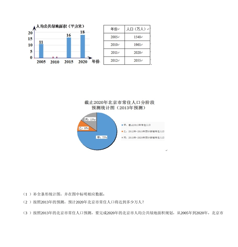 初三数学分类试题—统计_第2页