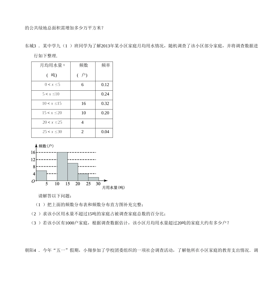 初三数学分类试题—统计_第3页