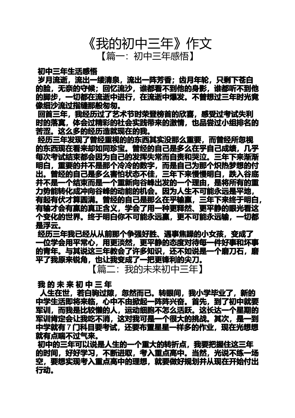 初三作文之《我的初中三年》作文_第1页