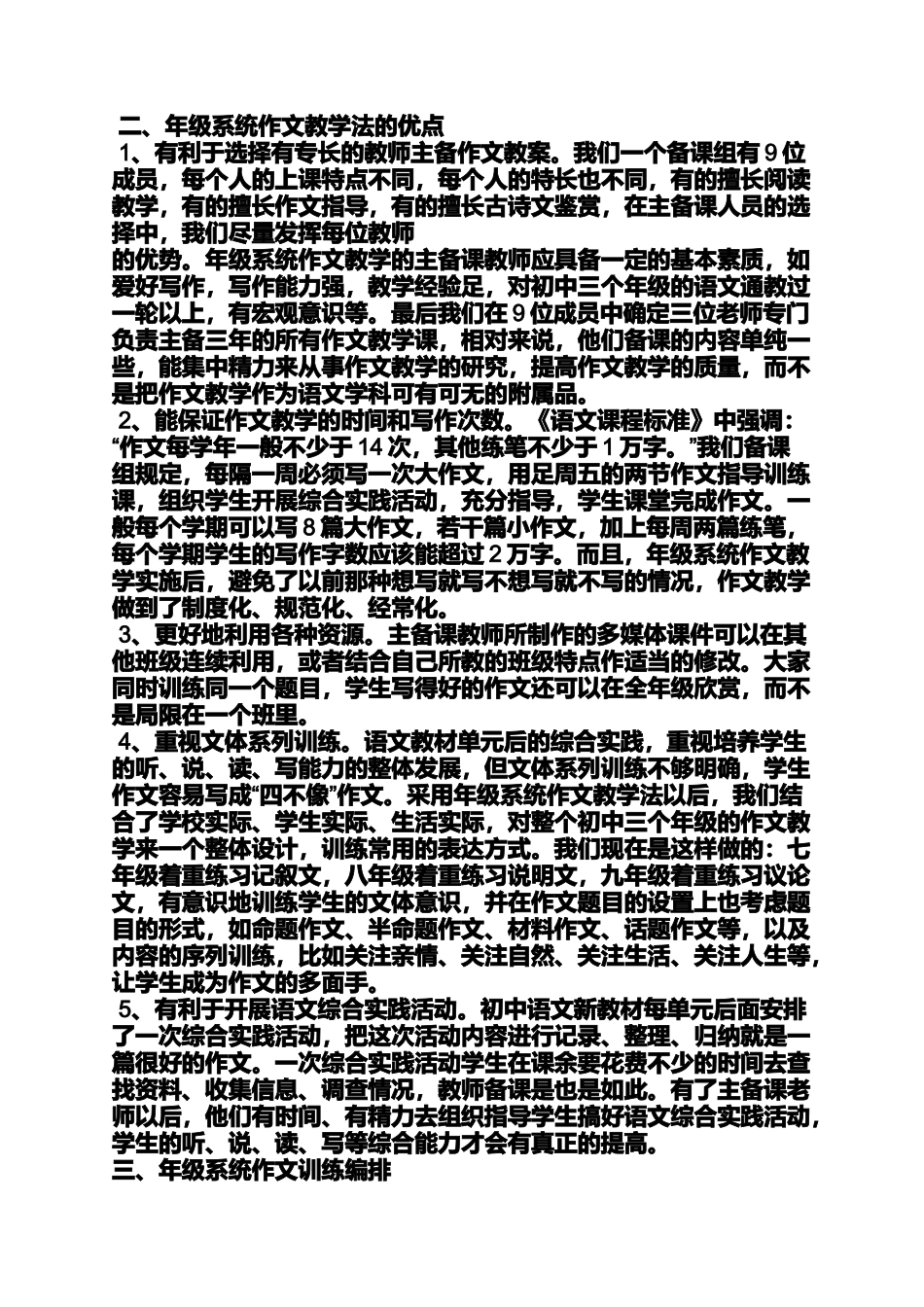 初三作文之《我的初中三年》作文_第3页