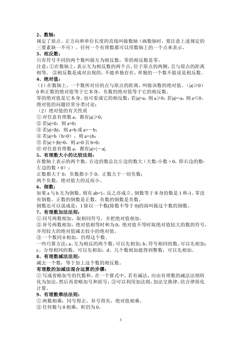 初一数学学霸笔记(上册)_第3页