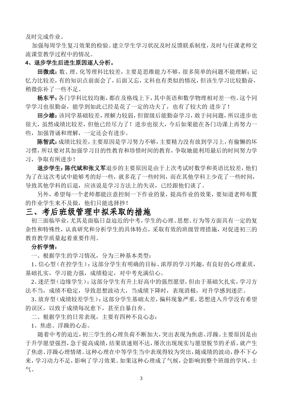 初三(1)班一模考试班主任质量分析_第3页