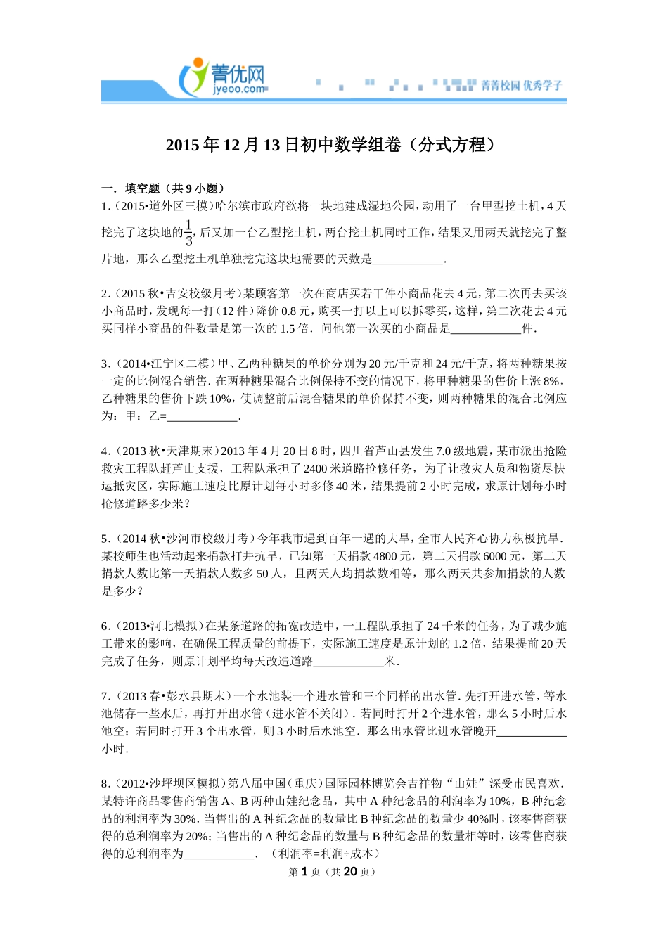 初三数学分式方程练习题(全)_第1页