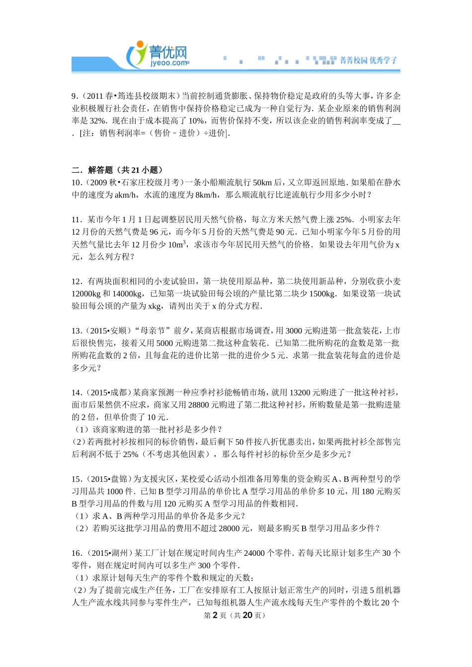 初三数学分式方程练习题(全)_第2页