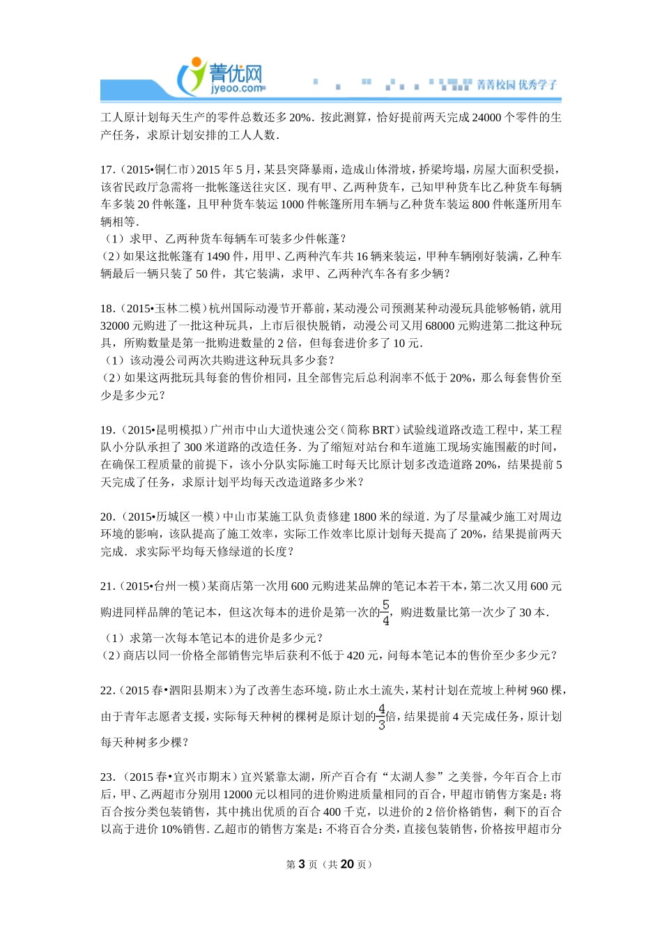 初三数学分式方程练习题(全)_第3页