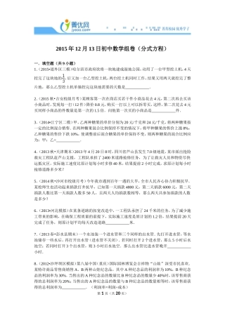 初三数学分式方程练习题(全)