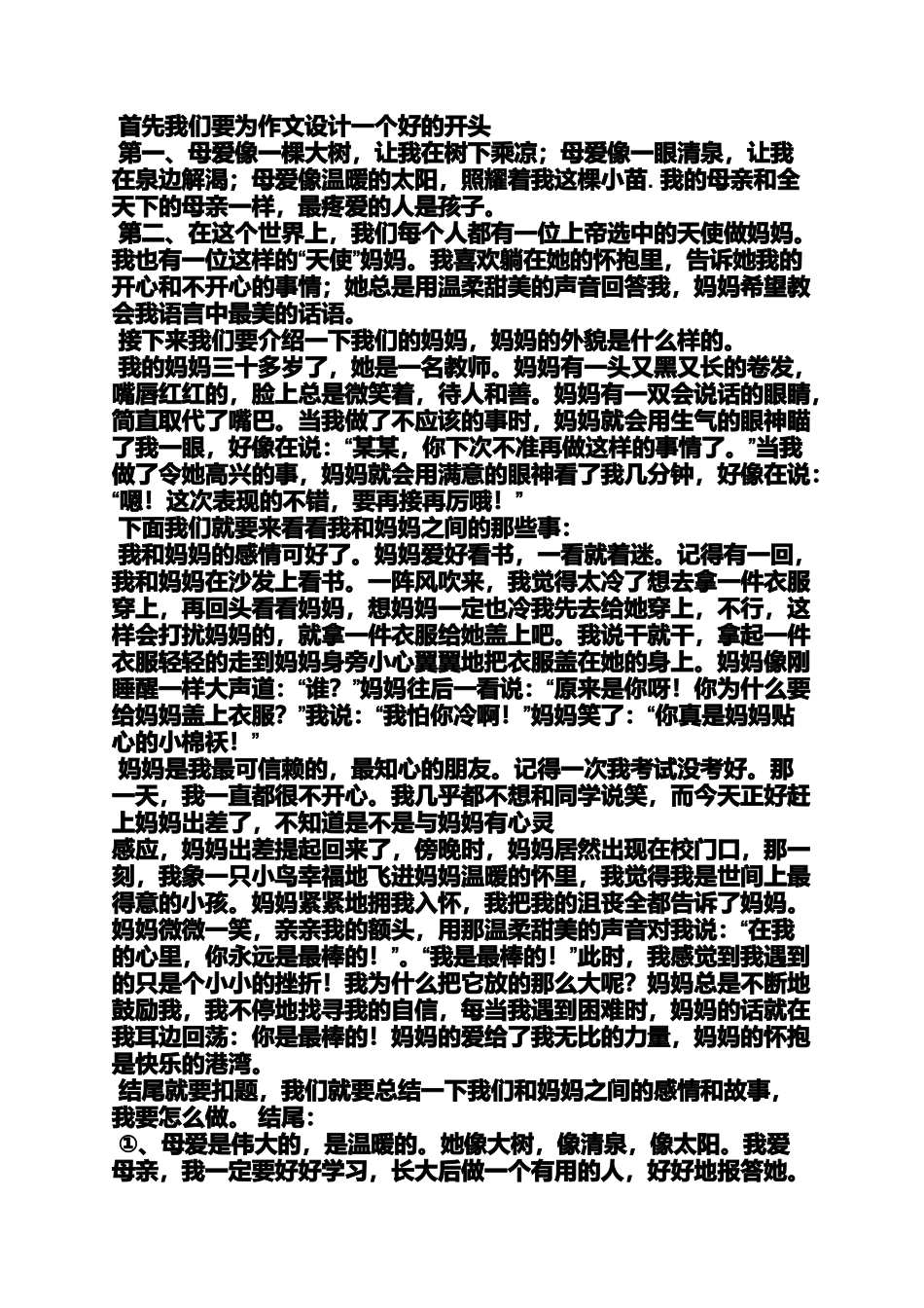 初三作文之《我和…》初中作文_第3页