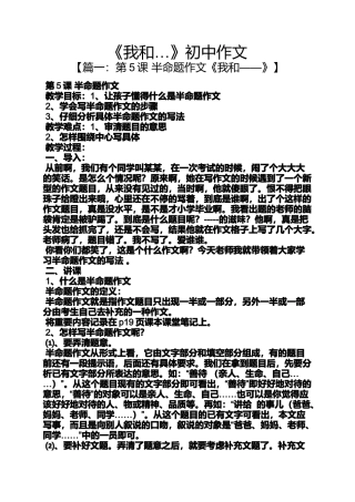 初三作文之《我和…》初中作文