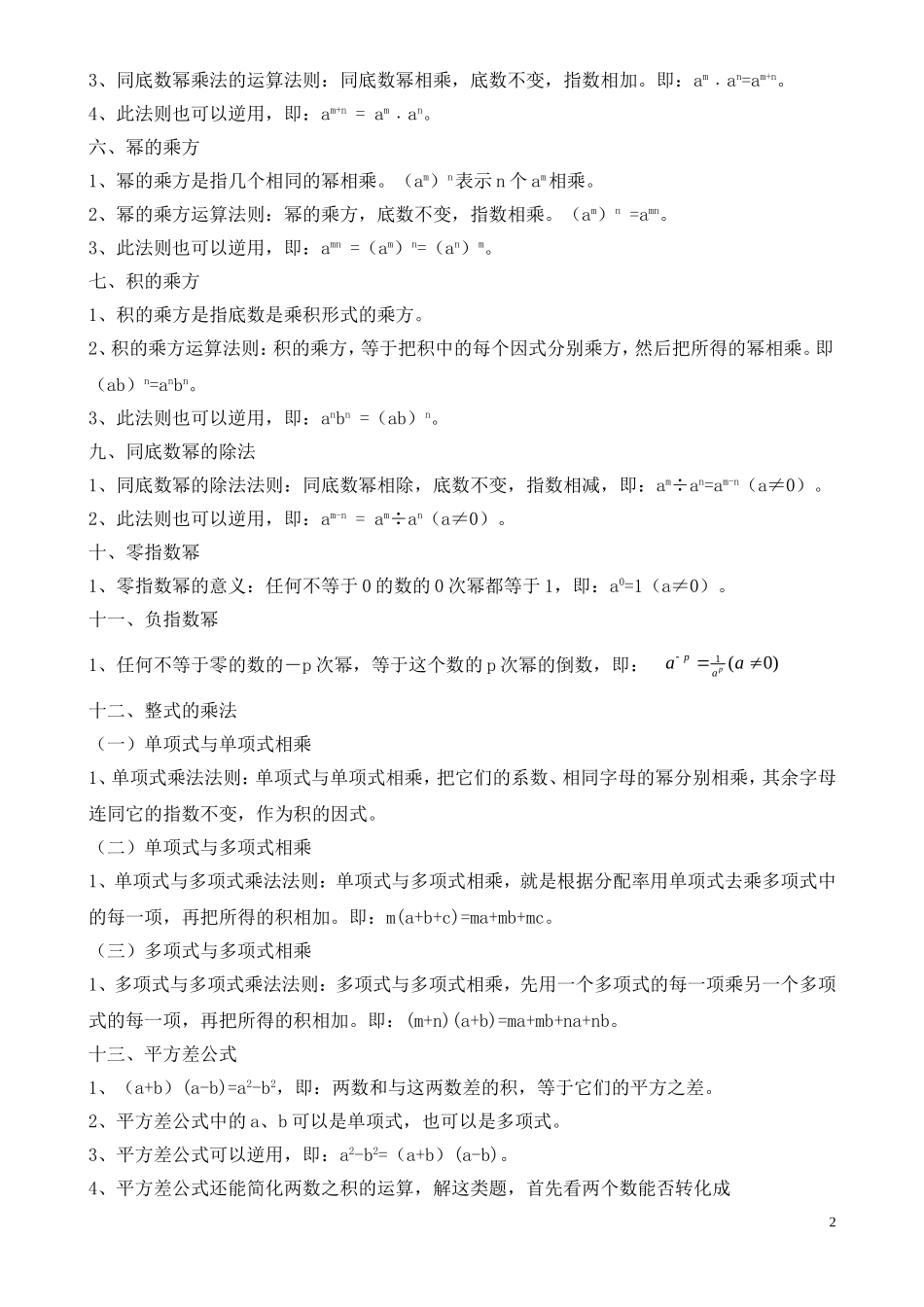 初一数学学霸笔记(下册)_第2页