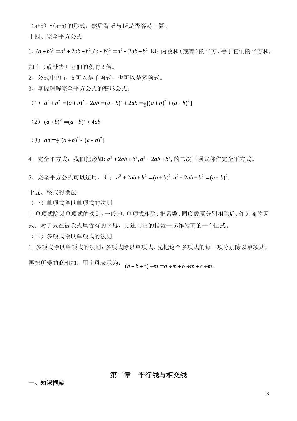 初一数学学霸笔记(下册)_第3页