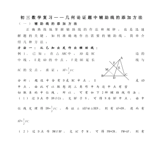 初三数学复习&mdash;&mdash;几何论证题中辅助线的添加方法