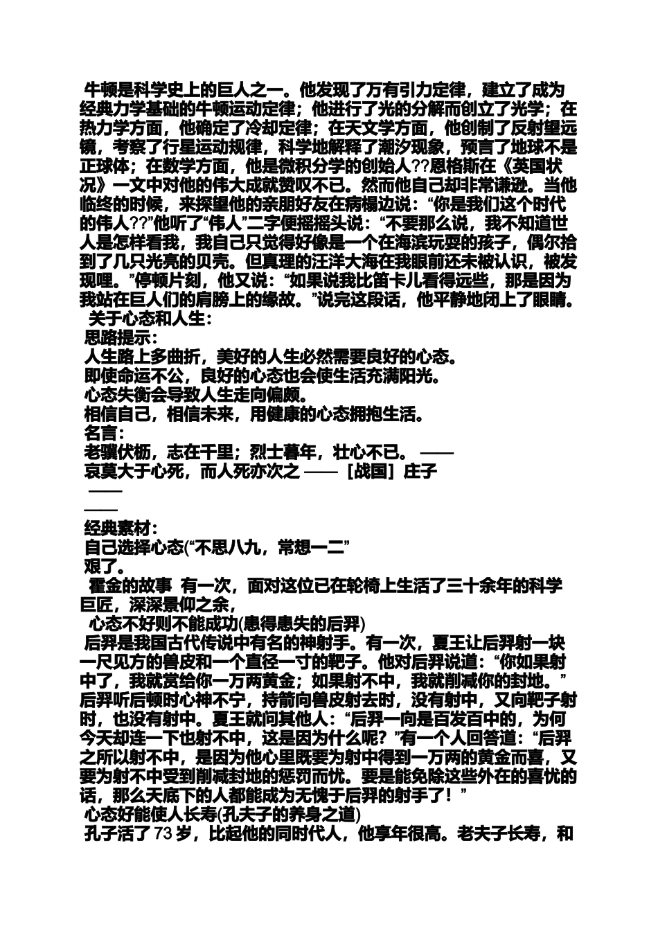 初三作文之《作文与素材》初中版月刊_第3页