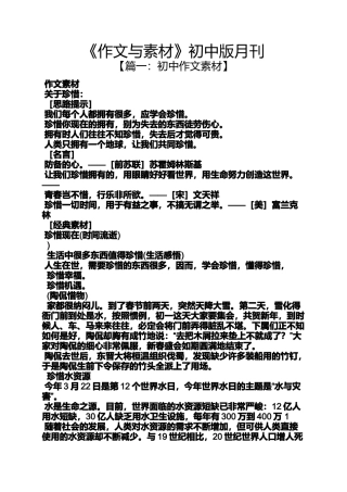 初三作文之《作文与素材》初中版月刊