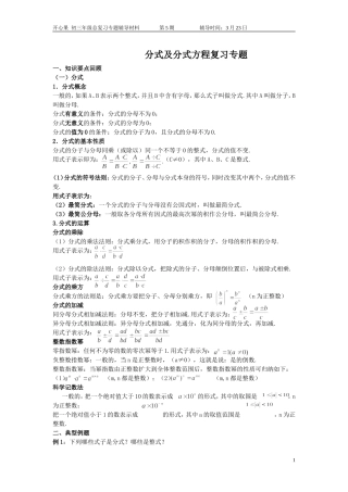 初三(3.23)分式及分式方程复习专题
