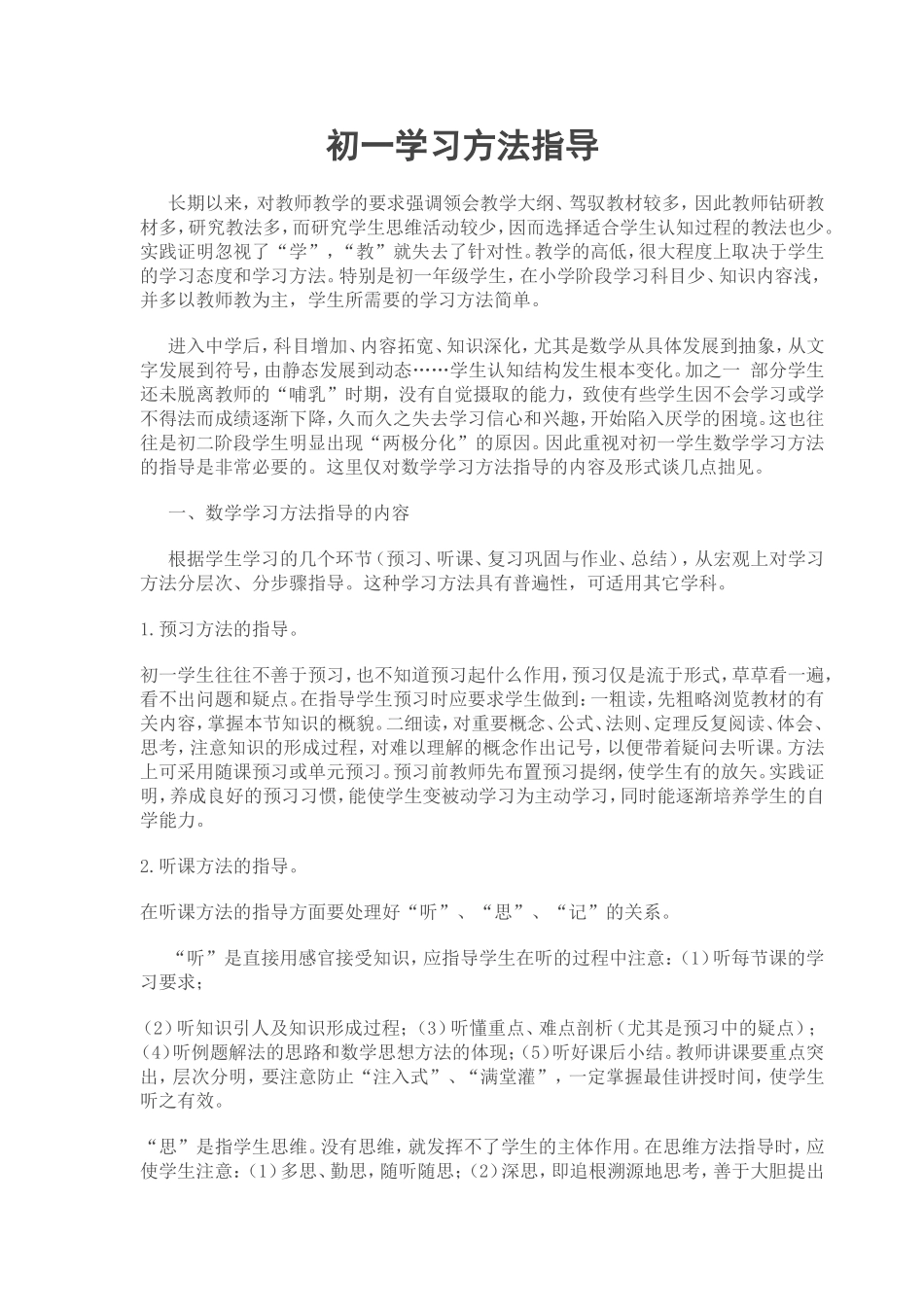 初一数学学法指导_第1页