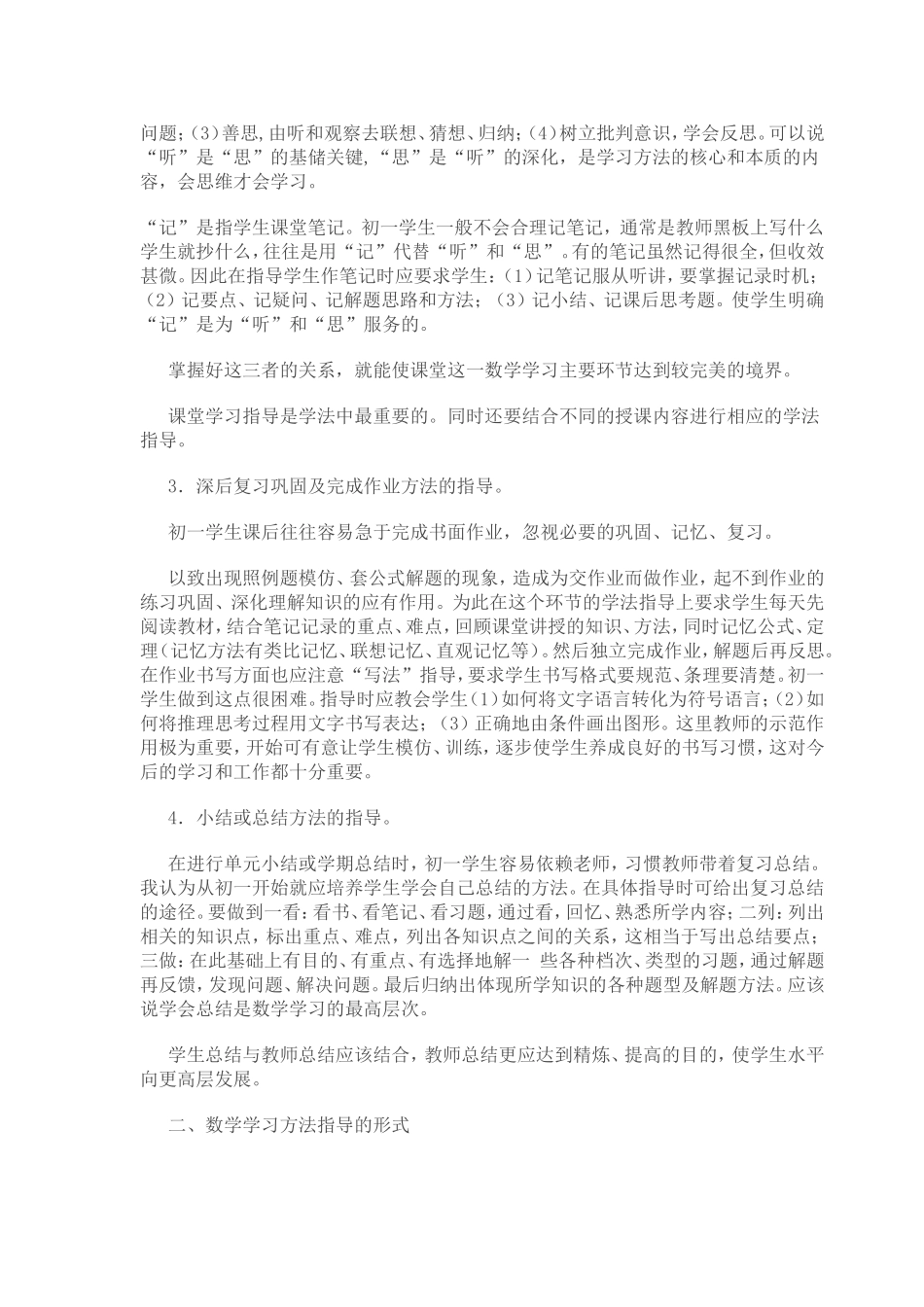 初一数学学法指导_第2页