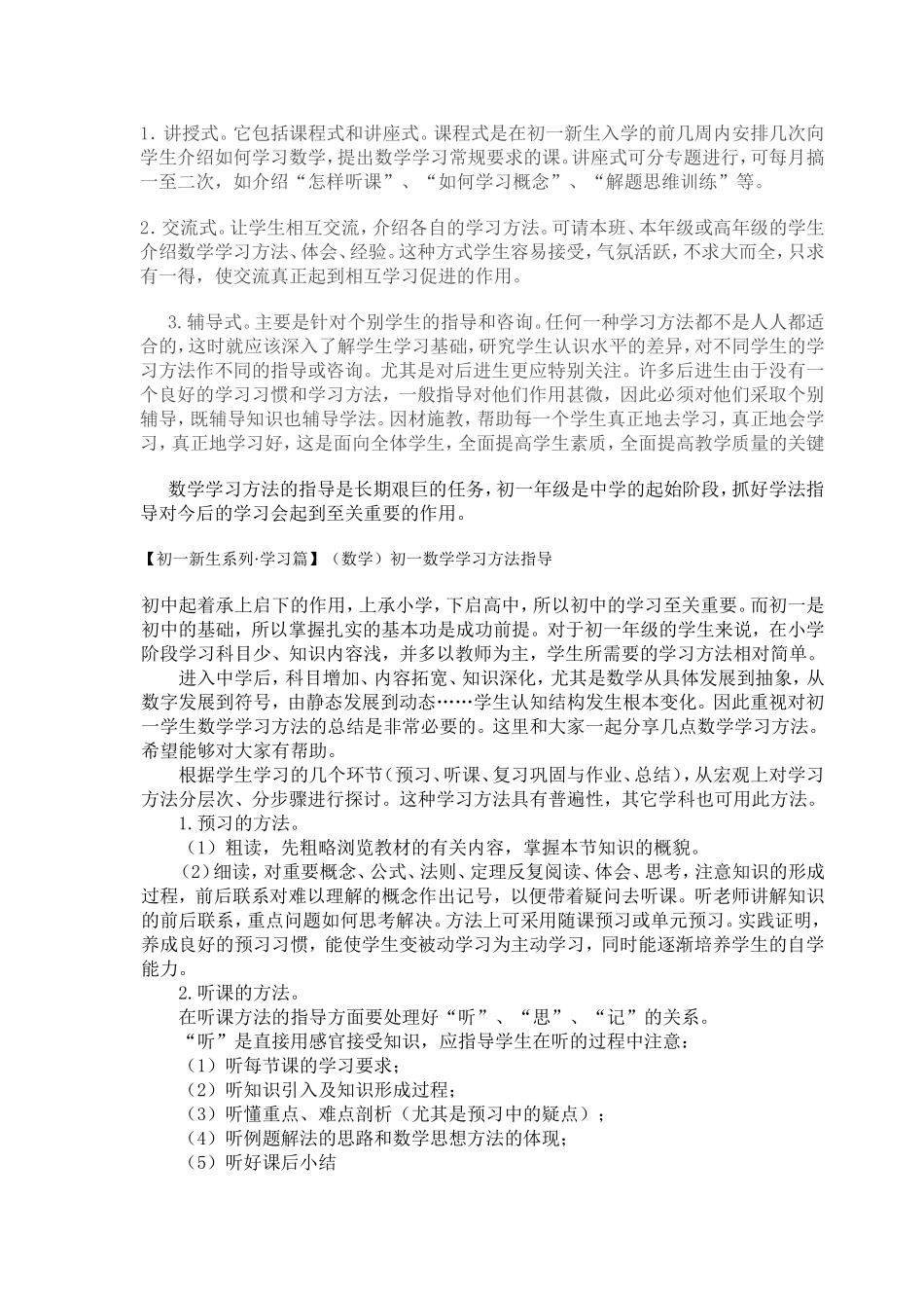 初一数学学法指导_第3页
