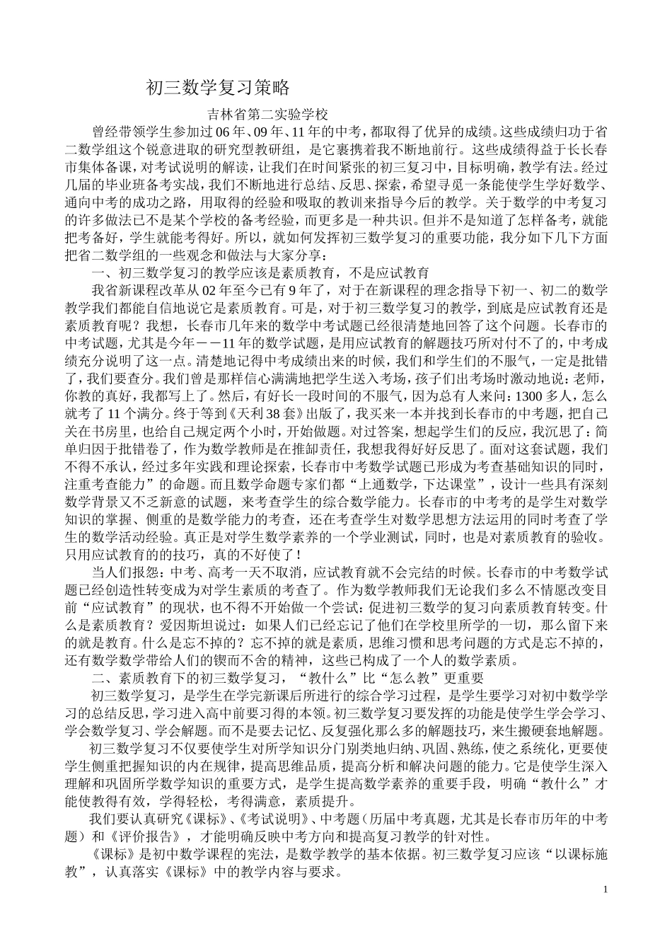 初三数学复习方法归纳_第1页