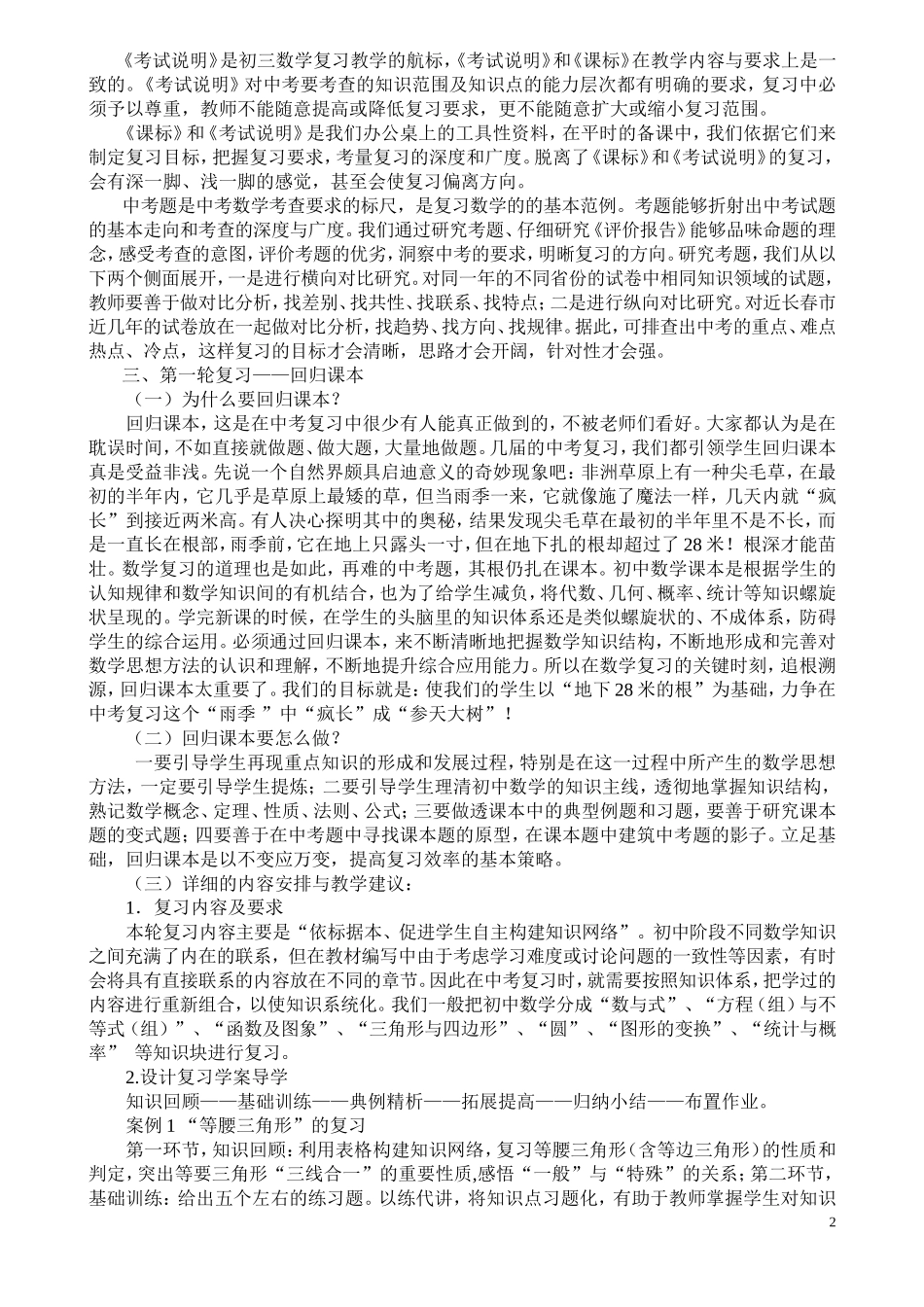 初三数学复习方法归纳_第2页