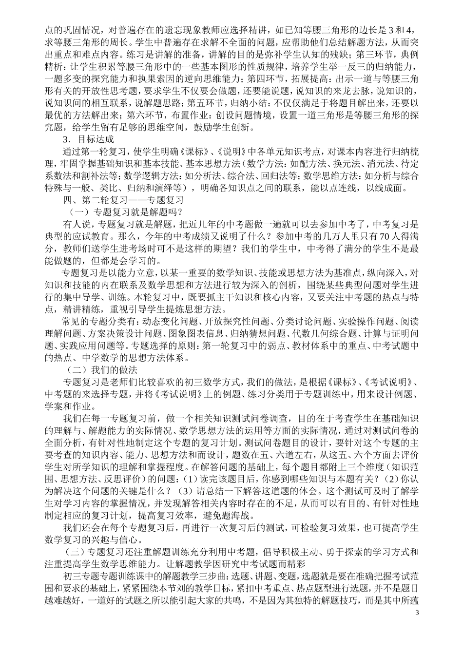 初三数学复习方法归纳_第3页