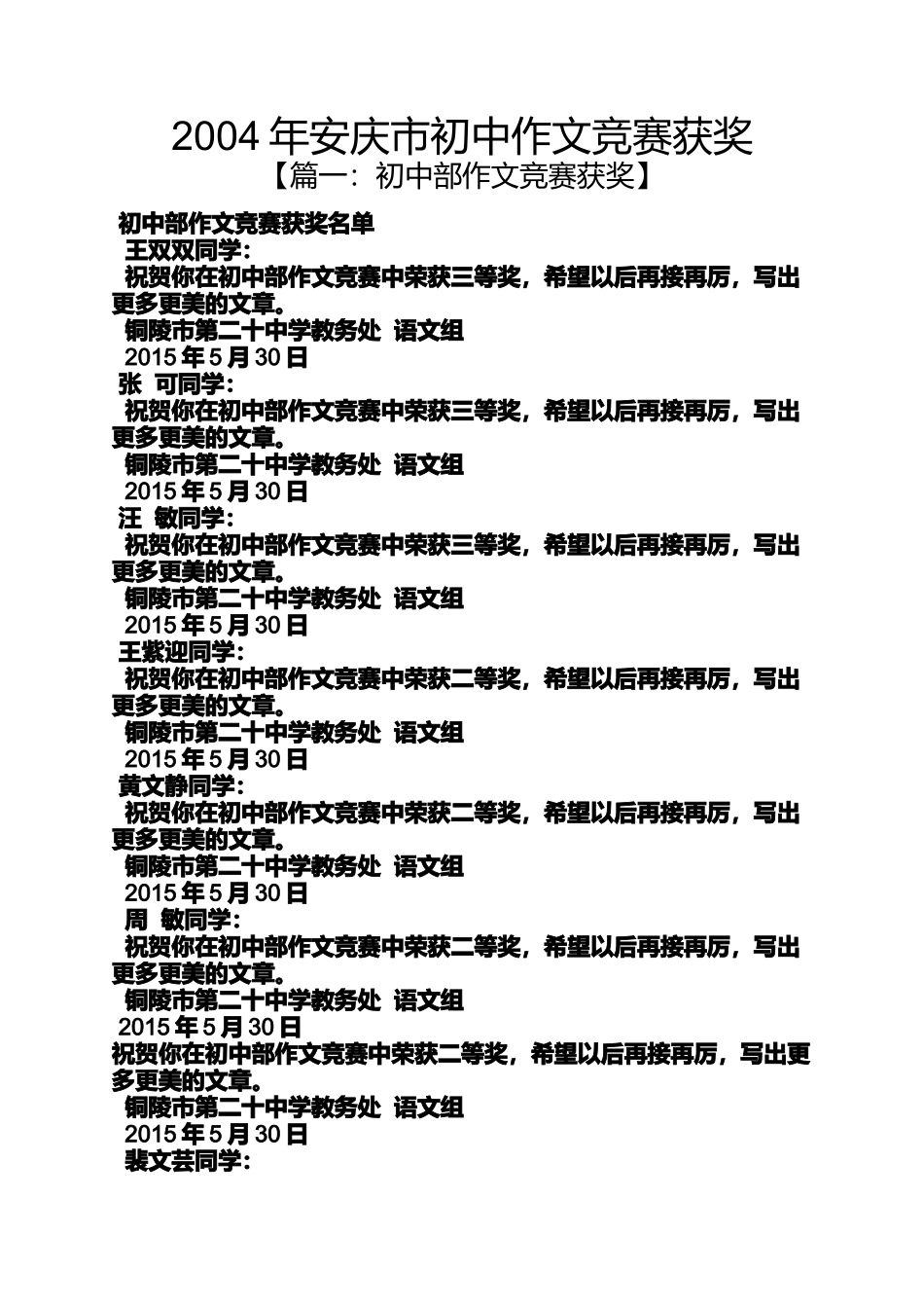 初三作文之2004年安庆市初中作文竞赛获奖_第1页