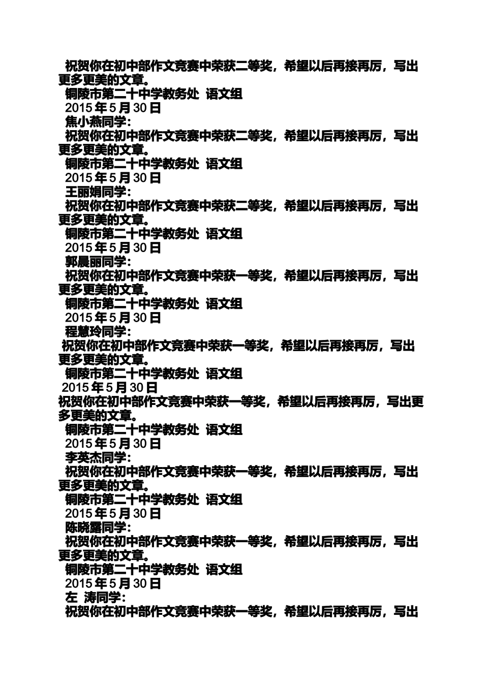 初三作文之2004年安庆市初中作文竞赛获奖_第2页
