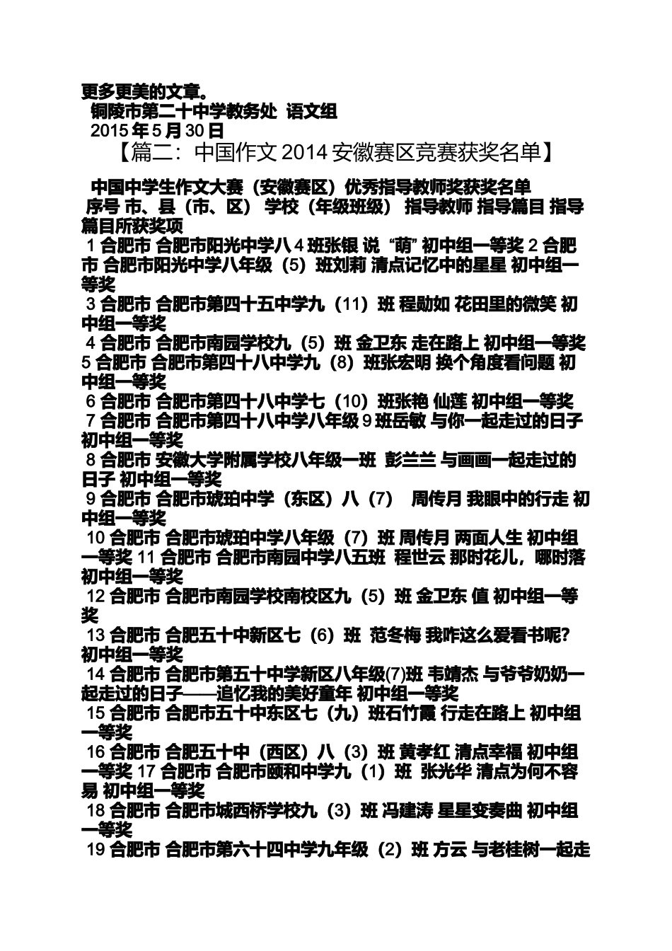 初三作文之2004年安庆市初中作文竞赛获奖_第3页