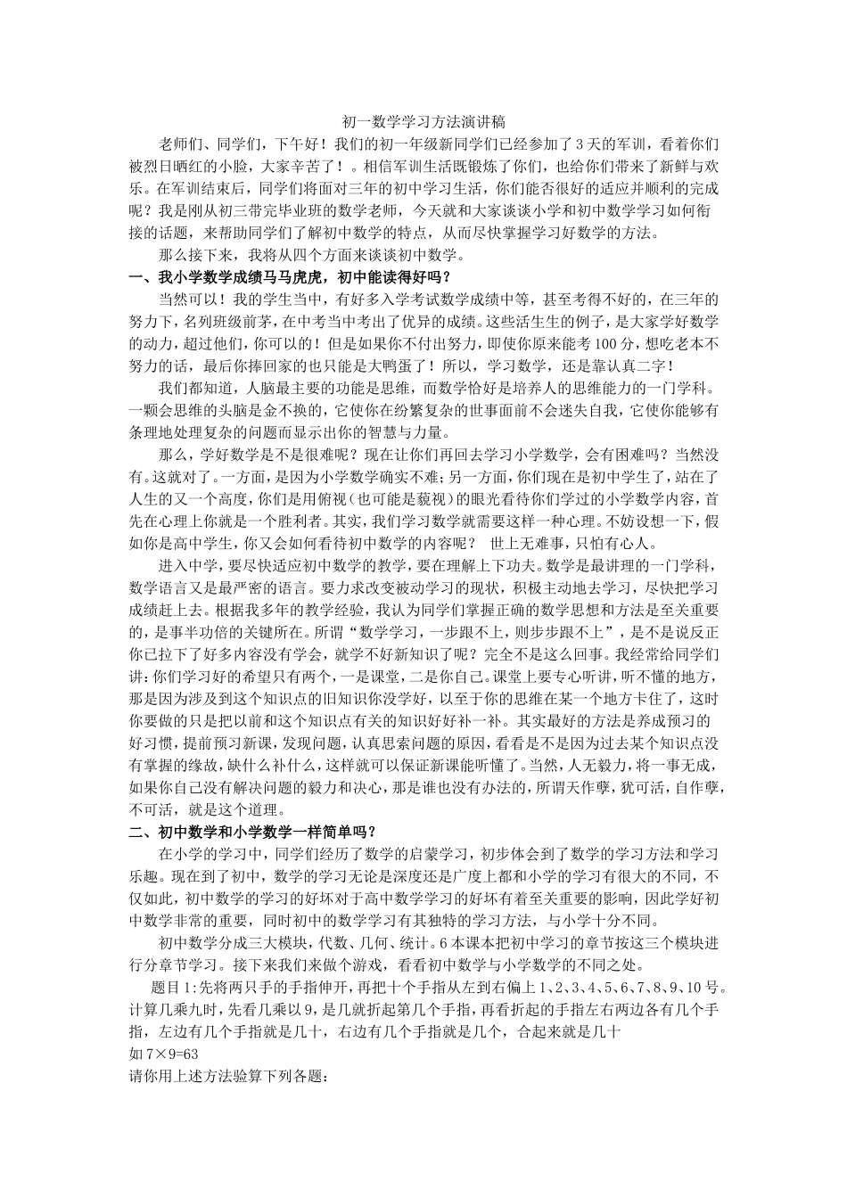 初一数学学习方法演讲稿_第1页