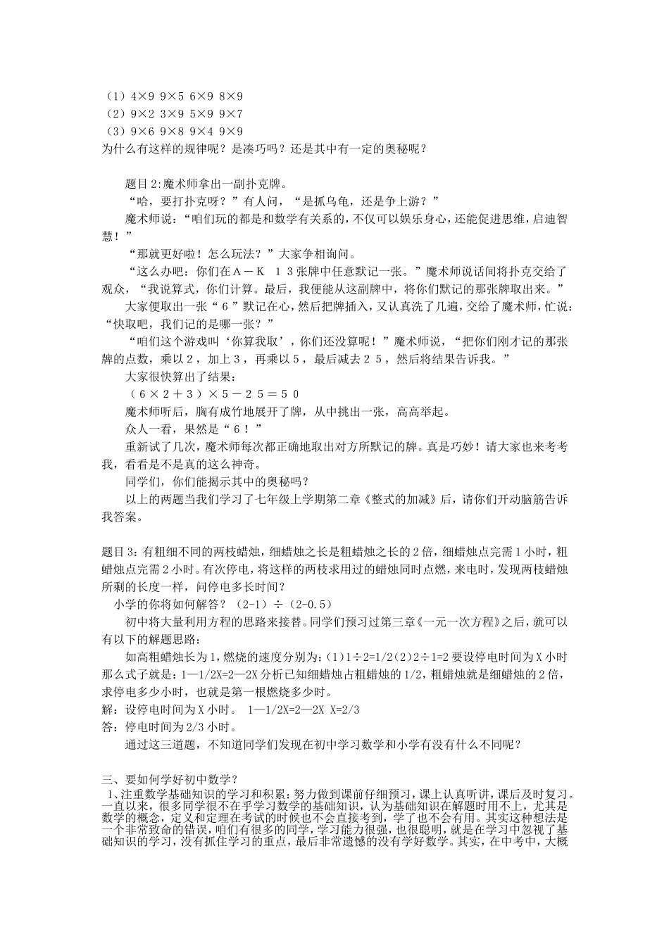 初一数学学习方法演讲稿_第2页