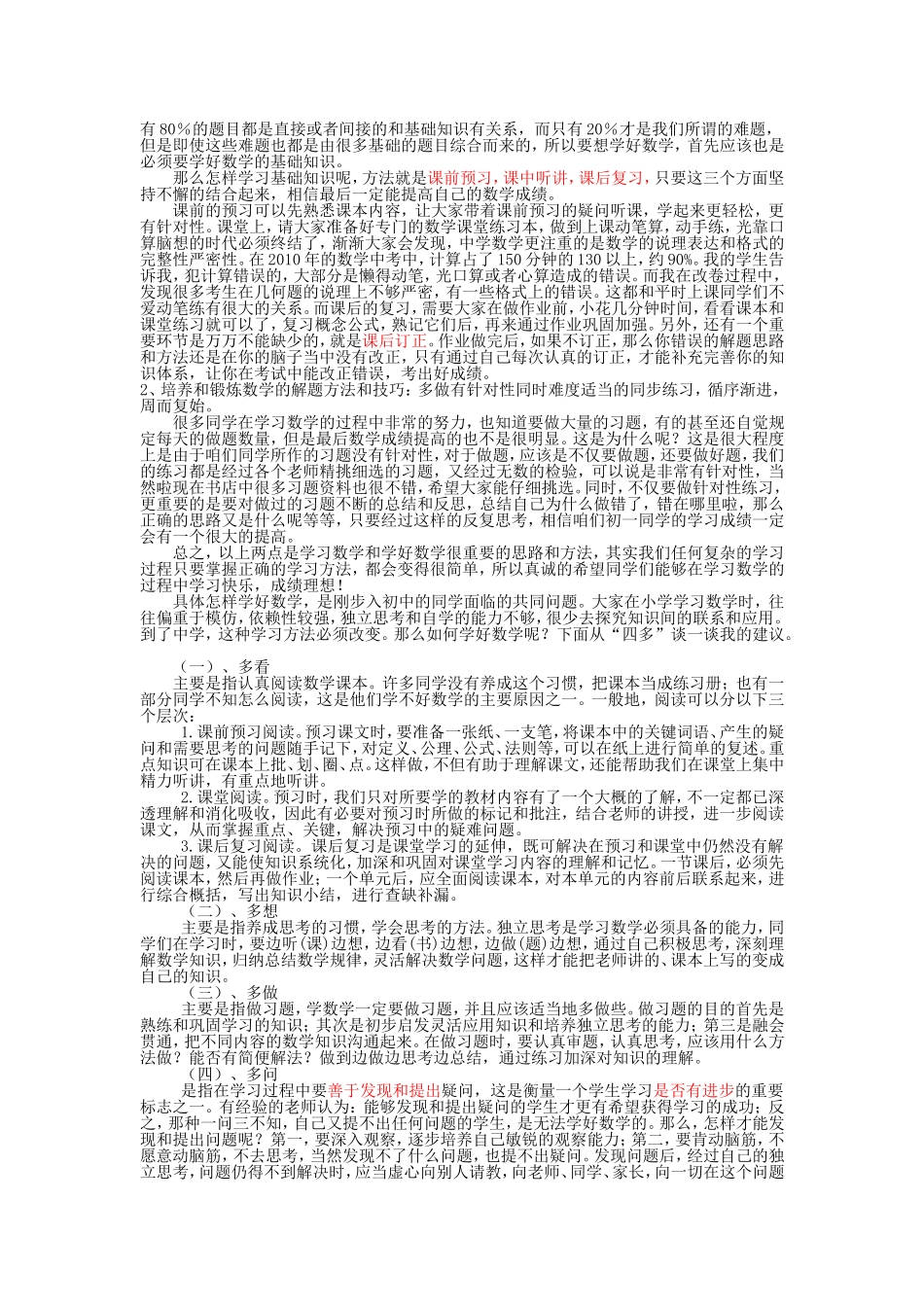初一数学学习方法演讲稿_第3页