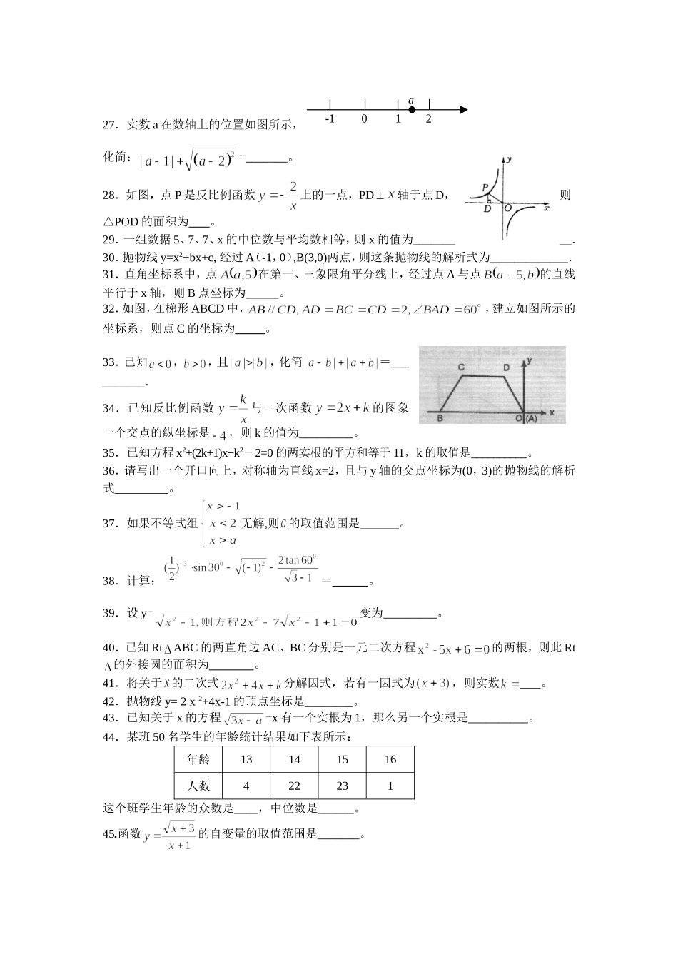 初三数学复习填空题_第2页