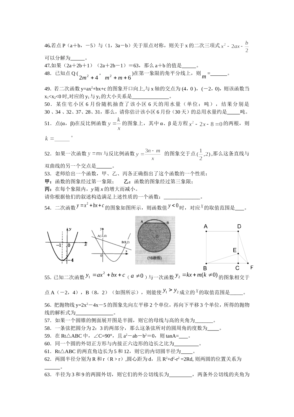 初三数学复习填空题_第3页