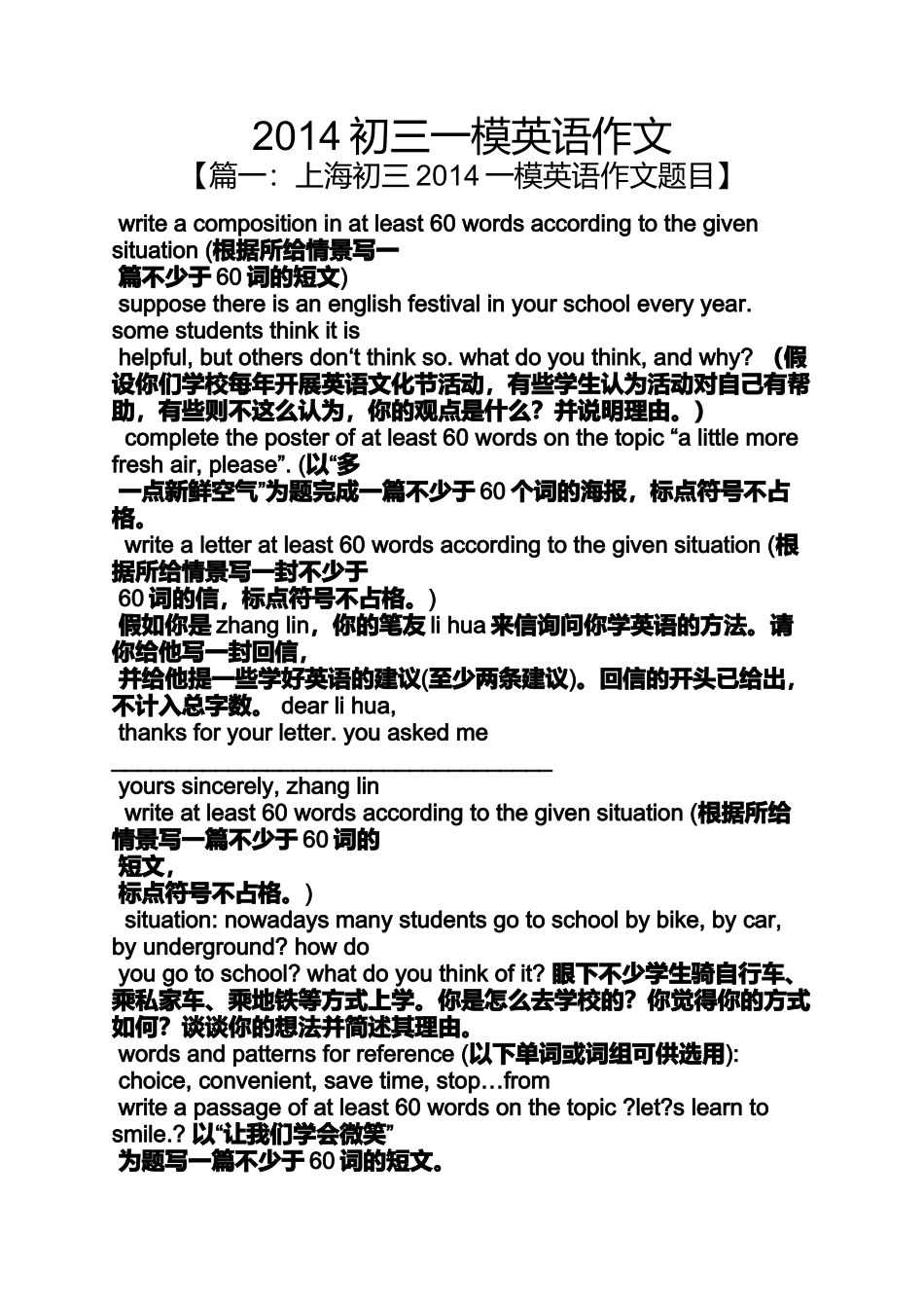 初三作文之2014初三一模英语作文_第1页