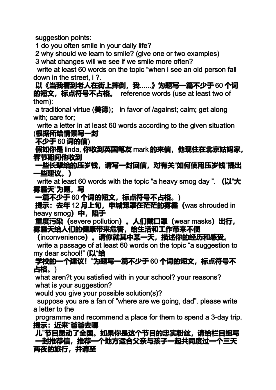 初三作文之2014初三一模英语作文_第2页
