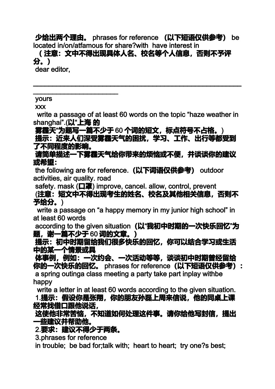 初三作文之2014初三一模英语作文_第3页