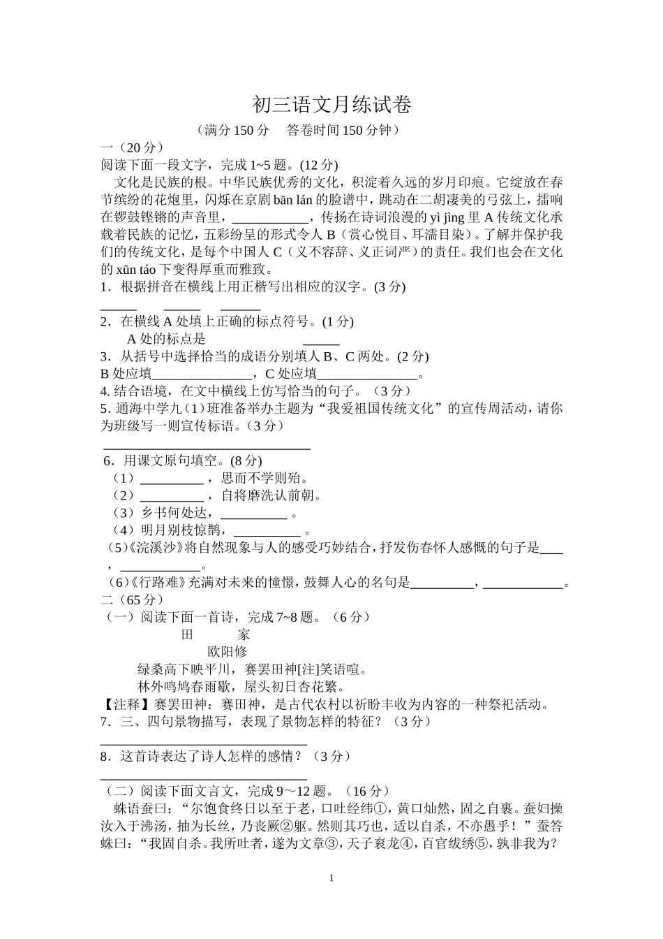 初三(下)语文第一次月考试卷_第1页