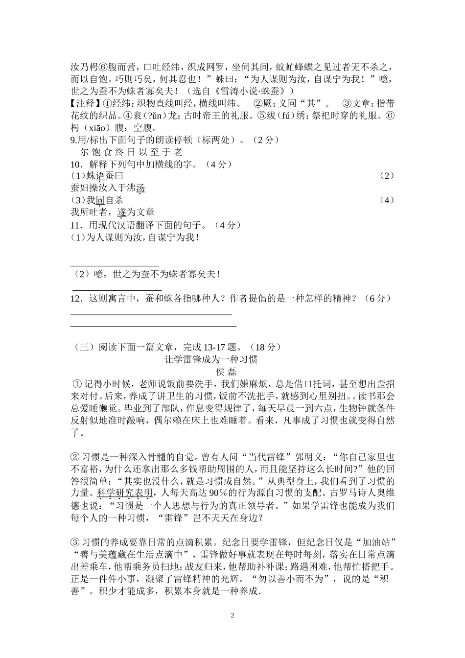 初三(下)语文第一次月考试卷_第2页