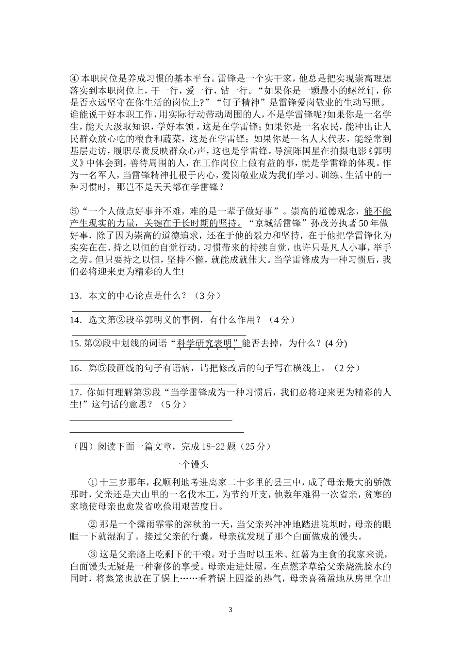 初三(下)语文第一次月考试卷_第3页