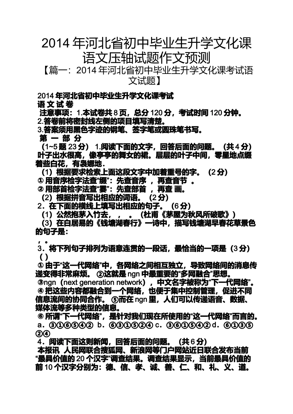 初三作文之2014年河北省初中毕业生升学文化课语文压轴试题作文预测_第1页