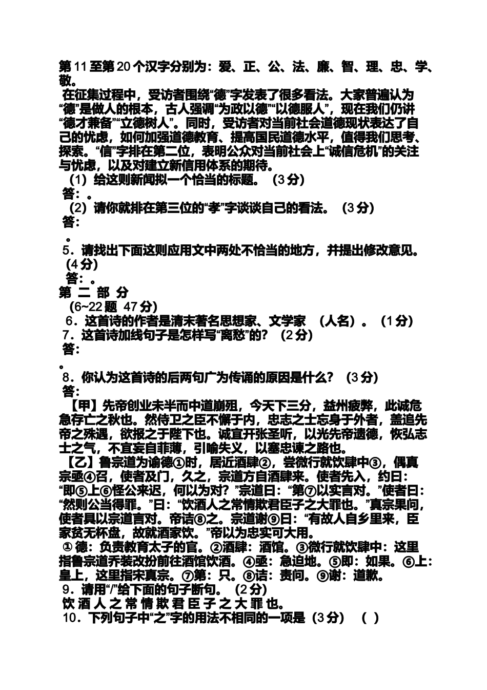 初三作文之2014年河北省初中毕业生升学文化课语文压轴试题作文预测_第2页