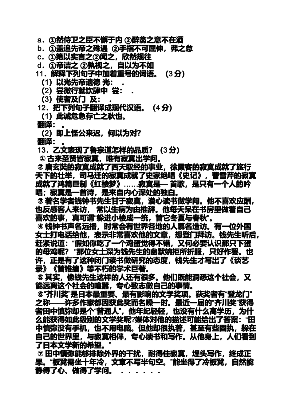 初三作文之2014年河北省初中毕业生升学文化课语文压轴试题作文预测_第3页