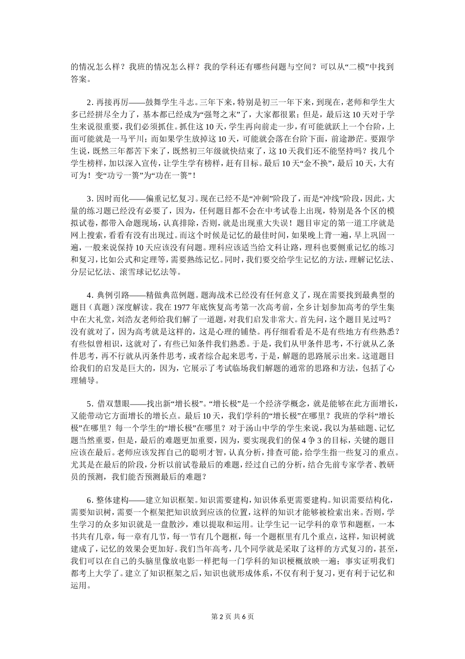 初三“二模”分析会讲话稿与初三一模动员讲话稿汇编_第2页