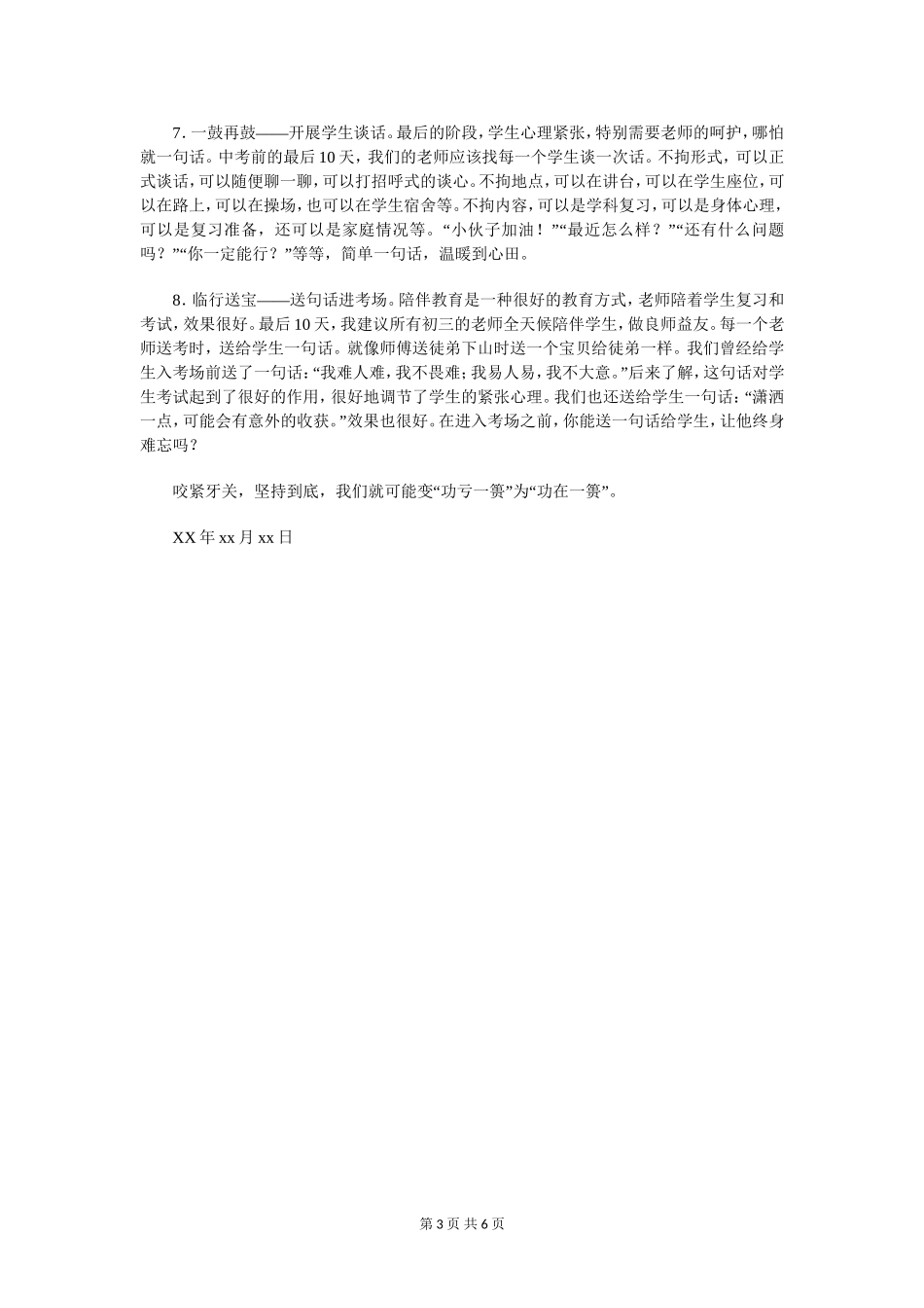 初三“二模”分析会讲话稿与初三一模动员讲话稿汇编_第3页