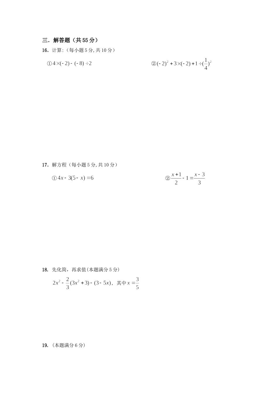初一数学学业水平检测_第3页