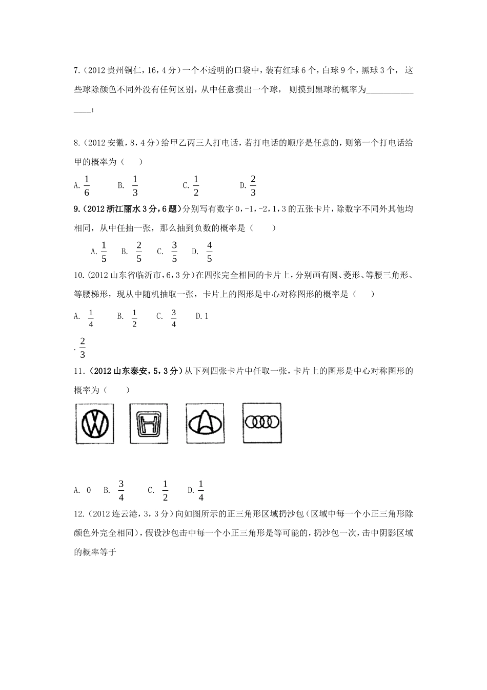 初三数学概率部分中考汇编_第2页