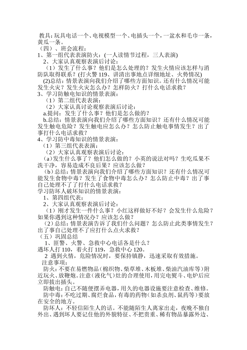 初三《安全教育》主题班会教案(共5篇)_第2页