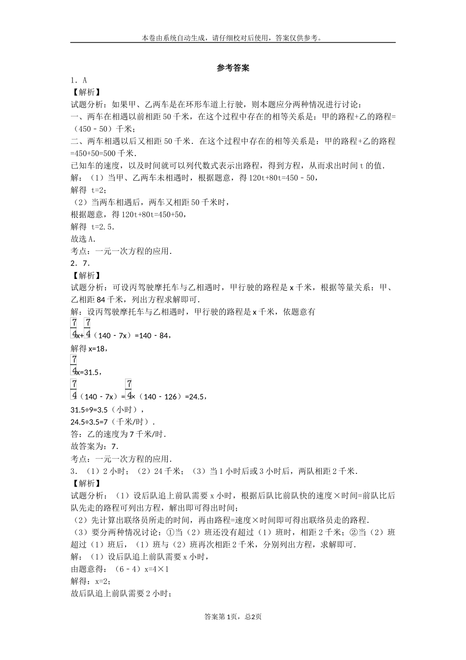 初一数学一元一次方程行程问题专题训练_第3页