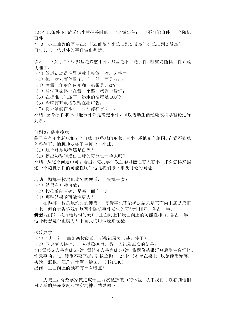 初三数学概率初步教案_第2页